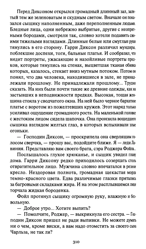 Жан Рэ - Гарри Диксон. Остров ужаса - Страница № 313 Жан Рэ - Гарри Диксон. Остров ужаса - Страница № 313