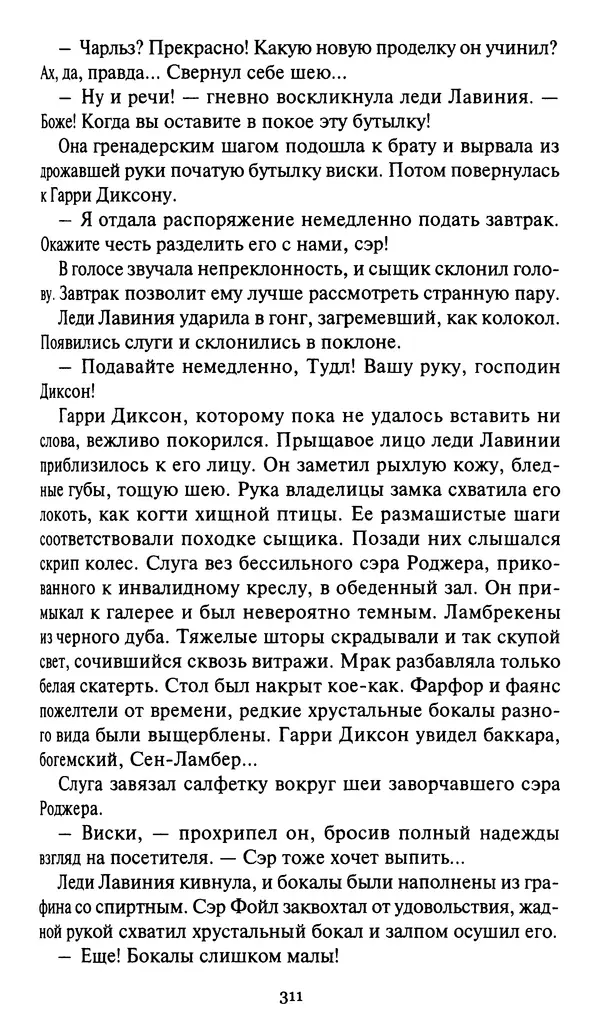 Жан Рэ - Гарри Диксон. Остров ужаса - Страница № 314 Жан Рэ - Гарри Диксон. Остров ужаса - Страница № 314
