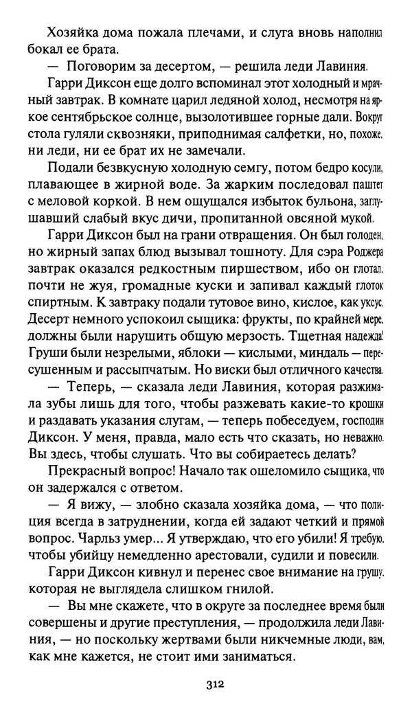 Жан Рэ - Гарри Диксон. Остров ужаса - Страница № 315 Жан Рэ - Гарри Диксон. Остров ужаса - Страница № 315
