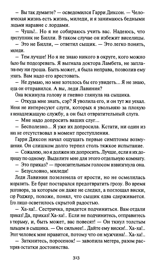 Жан Рэ - Гарри Диксон. Остров ужаса - Страница № 316 Жан Рэ - Гарри Диксон. Остров ужаса - Страница № 316
