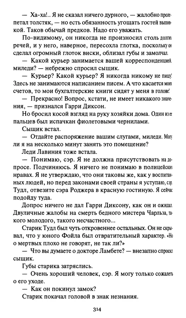 Жан Рэ - Гарри Диксон. Остров ужаса - Страница № 317 Жан Рэ - Гарри Диксон. Остров ужаса - Страница № 317