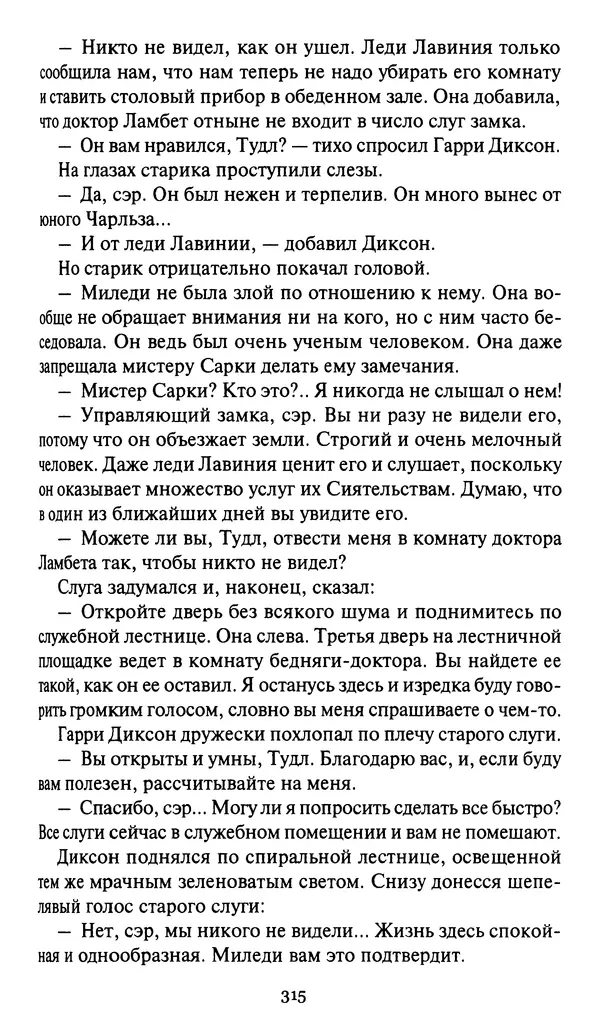 Жан Рэ - Гарри Диксон. Остров ужаса - Страница № 318 Жан Рэ - Гарри Диксон. Остров ужаса - Страница № 318