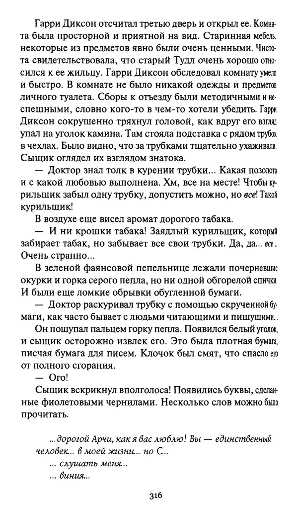 Жан Рэ - Гарри Диксон. Остров ужаса - Страница № 319 Жан Рэ - Гарри Диксон. Остров ужаса - Страница № 319