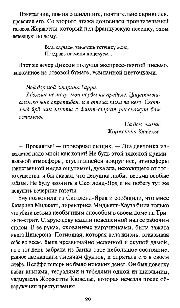 Жан Рэ - Гарри Диксон. Остров ужаса - Страница № 32 Жан Рэ - Гарри Диксон. Остров ужаса - Страница № 32