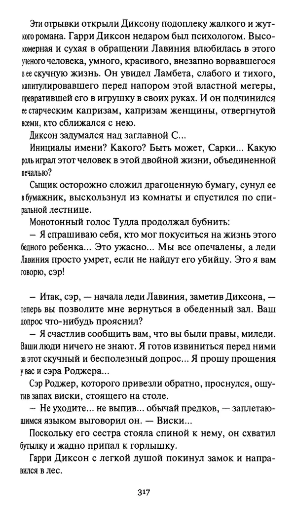 Жан Рэ - Гарри Диксон. Остров ужаса - Страница № 320 Жан Рэ - Гарри Диксон. Остров ужаса - Страница № 320
