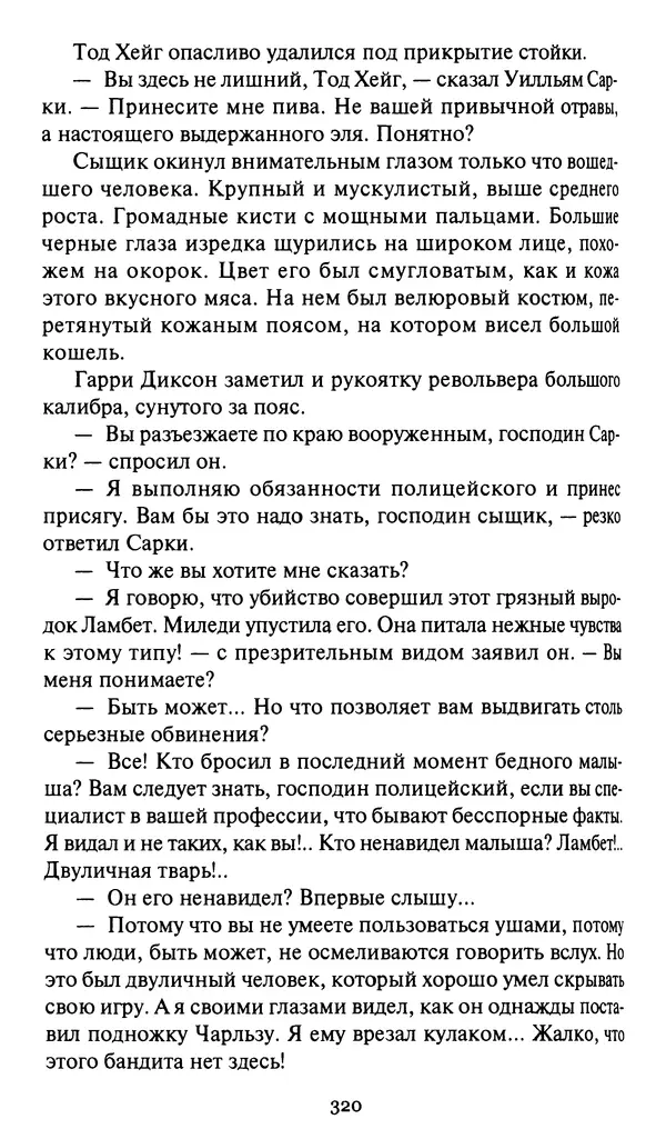 Жан Рэ - Гарри Диксон. Остров ужаса - Страница № 323 Жан Рэ - Гарри Диксон. Остров ужаса - Страница № 323