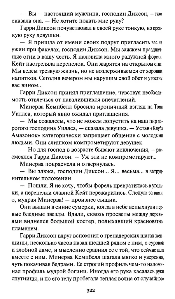 Жан Рэ - Гарри Диксон. Остров ужаса - Страница № 325 Жан Рэ - Гарри Диксон. Остров ужаса - Страница № 325