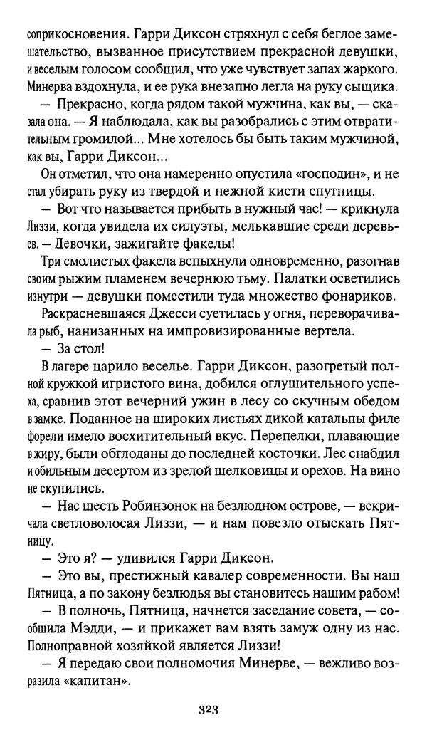 Жан Рэ - Гарри Диксон. Остров ужаса - Страница № 326 Жан Рэ - Гарри Диксон. Остров ужаса - Страница № 326