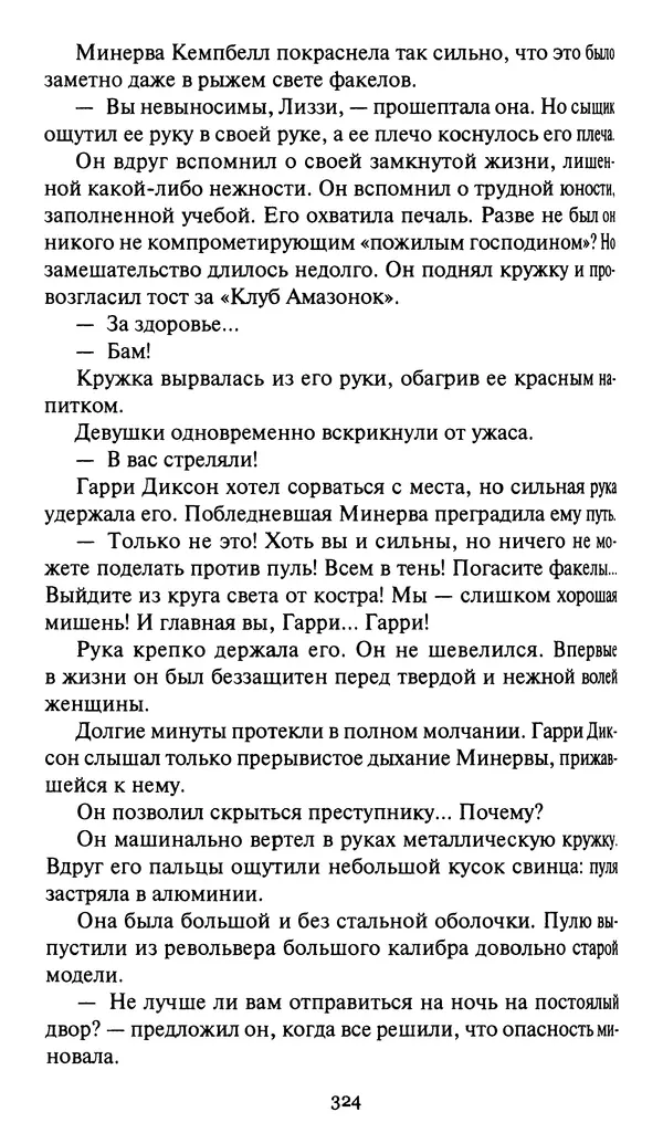 Жан Рэ - Гарри Диксон. Остров ужаса - Страница № 327 Жан Рэ - Гарри Диксон. Остров ужаса - Страница № 327