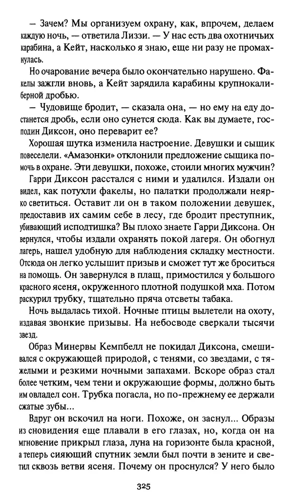 Жан Рэ - Гарри Диксон. Остров ужаса - Страница № 328 Жан Рэ - Гарри Диксон. Остров ужаса - Страница № 328