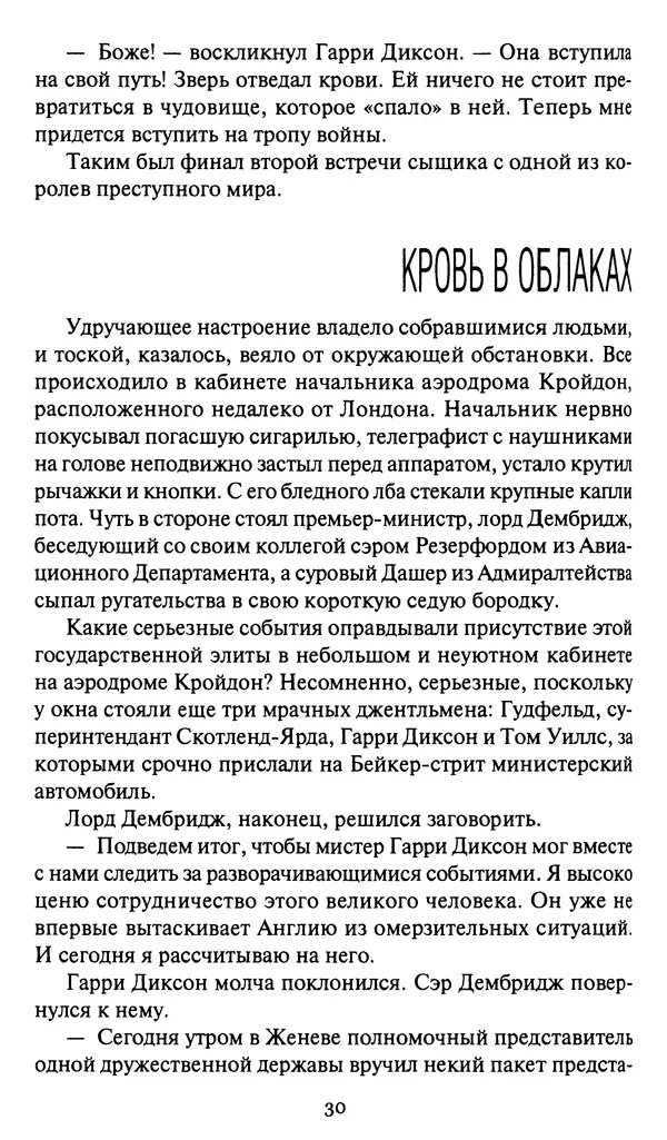 Жан Рэ - Гарри Диксон. Остров ужаса - Страница № 33 Жан Рэ - Гарри Диксон. Остров ужаса - Страница № 33