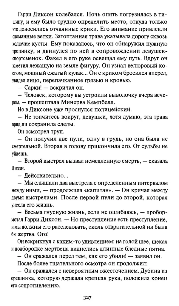 Жан Рэ - Гарри Диксон. Остров ужаса - Страница № 330 Жан Рэ - Гарри Диксон. Остров ужаса - Страница № 330