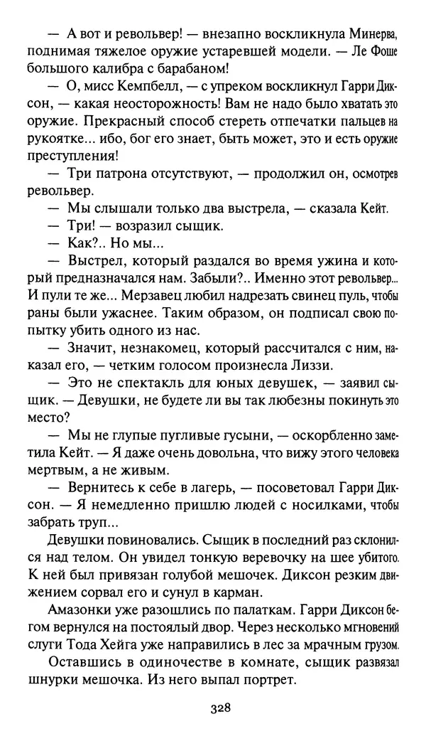 Жан Рэ - Гарри Диксон. Остров ужаса - Страница № 331 Жан Рэ - Гарри Диксон. Остров ужаса - Страница № 331