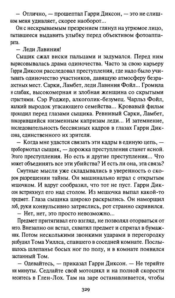 Жан Рэ - Гарри Диксон. Остров ужаса - Страница № 332 Жан Рэ - Гарри Диксон. Остров ужаса - Страница № 332
