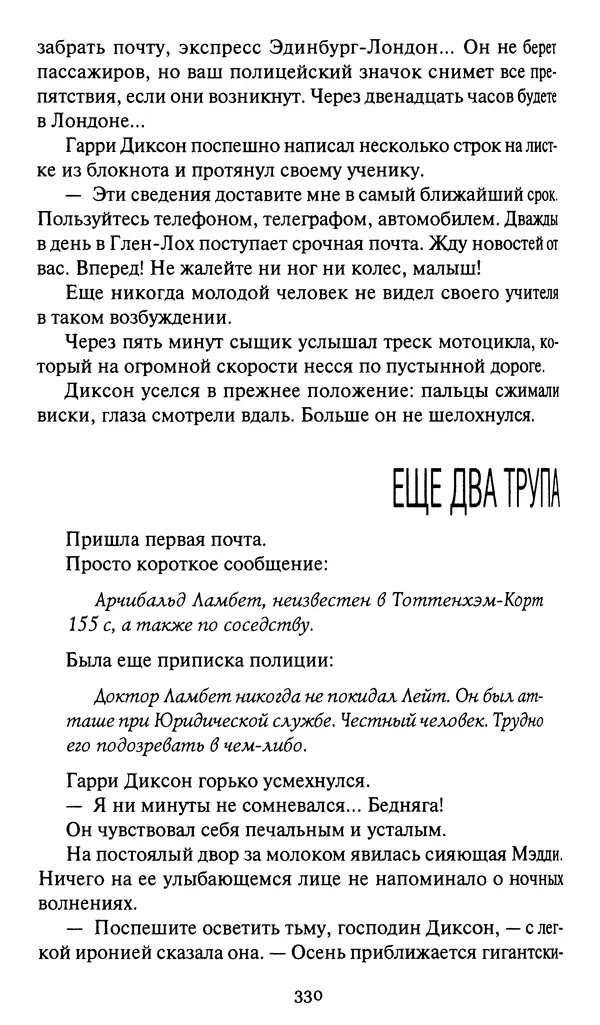 Жан Рэ - Гарри Диксон. Остров ужаса - Страница № 333 Жан Рэ - Гарри Диксон. Остров ужаса - Страница № 333