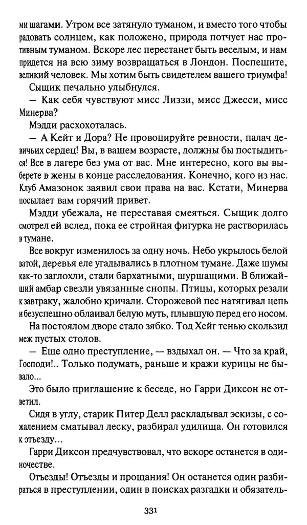 Жан Рэ - Гарри Диксон. Остров ужаса - Страница № 334 Жан Рэ - Гарри Диксон. Остров ужаса - Страница № 334