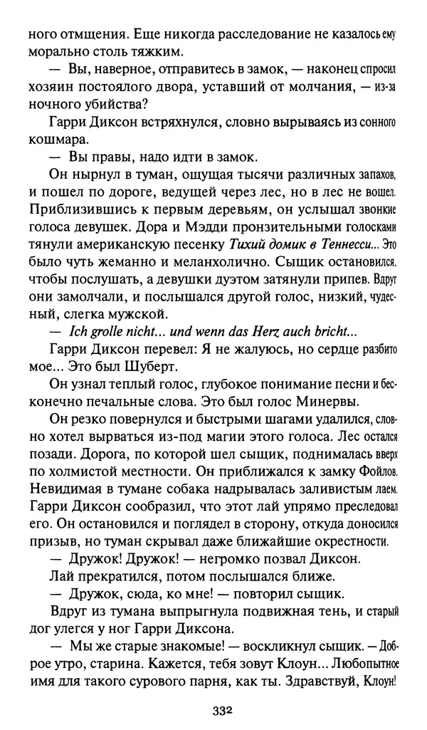 Жан Рэ - Гарри Диксон. Остров ужаса - Страница № 335 Жан Рэ - Гарри Диксон. Остров ужаса - Страница № 335
