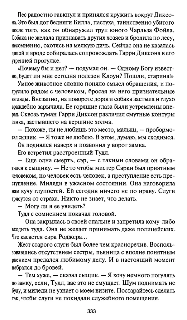 Жан Рэ - Гарри Диксон. Остров ужаса - Страница № 336 Жан Рэ - Гарри Диксон. Остров ужаса - Страница № 336