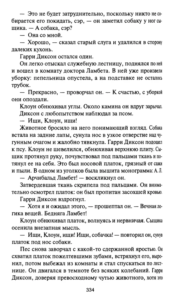 Жан Рэ - Гарри Диксон. Остров ужаса - Страница № 337 Жан Рэ - Гарри Диксон. Остров ужаса - Страница № 337