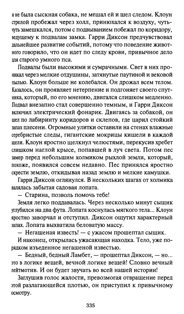 Жан Рэ - Гарри Диксон. Остров ужаса - Страница № 338 Жан Рэ - Гарри Диксон. Остров ужаса - Страница № 338