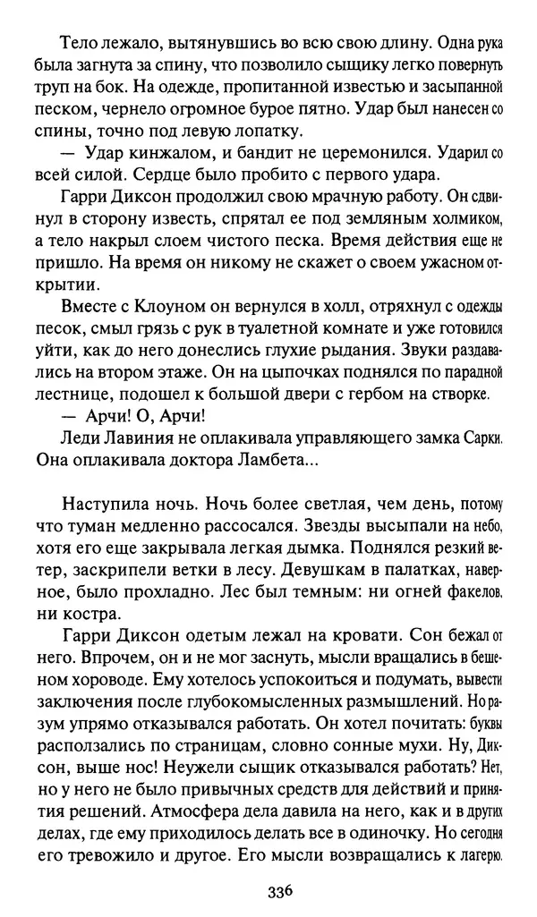 Жан Рэ - Гарри Диксон. Остров ужаса - Страница № 339 Жан Рэ - Гарри Диксон. Остров ужаса - Страница № 339