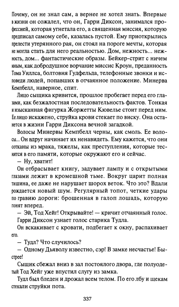 Жан Рэ - Гарри Диксон. Остров ужаса - Страница № 340 Жан Рэ - Гарри Диксон. Остров ужаса - Страница № 340