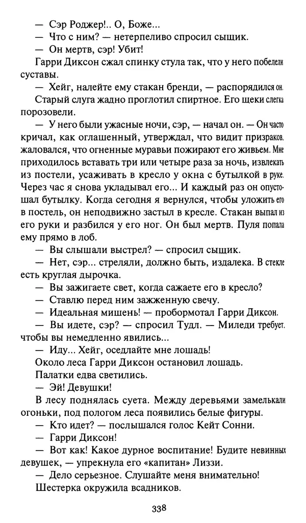 Жан Рэ - Гарри Диксон. Остров ужаса - Страница № 341 Жан Рэ - Гарри Диксон. Остров ужаса - Страница № 341