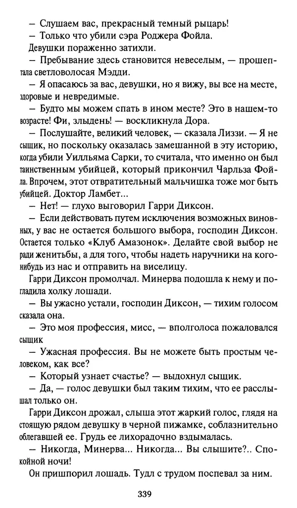 Жан Рэ - Гарри Диксон. Остров ужаса - Страница № 342 Жан Рэ - Гарри Диксон. Остров ужаса - Страница № 342