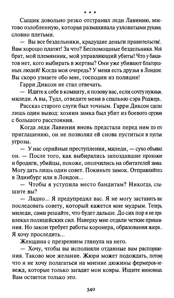 Жан Рэ - Гарри Диксон. Остров ужаса - Страница № 343 Жан Рэ - Гарри Диксон. Остров ужаса - Страница № 343