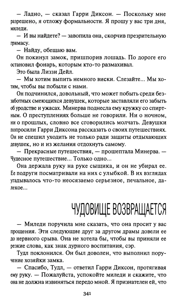 Жан Рэ - Гарри Диксон. Остров ужаса - Страница № 344 Жан Рэ - Гарри Диксон. Остров ужаса - Страница № 344