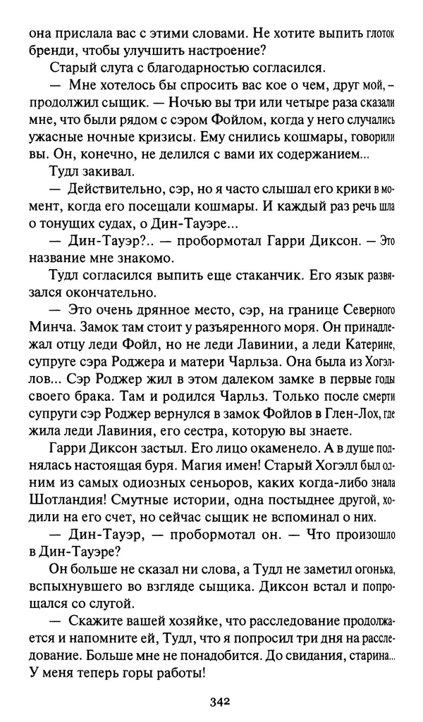 Жан Рэ - Гарри Диксон. Остров ужаса - Страница № 345 Жан Рэ - Гарри Диксон. Остров ужаса - Страница № 345