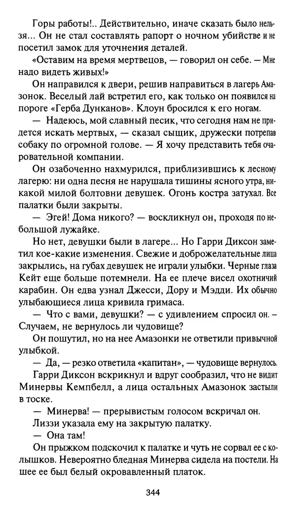 Жан Рэ - Гарри Диксон. Остров ужаса - Страница № 347 Жан Рэ - Гарри Диксон. Остров ужаса - Страница № 347