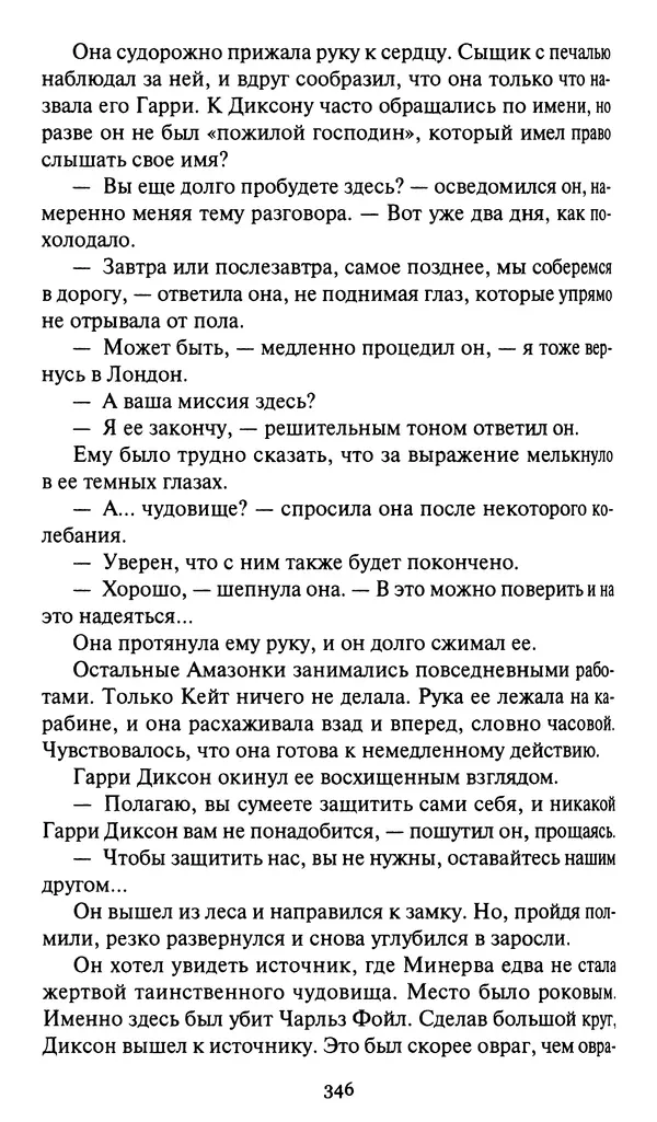 Жан Рэ - Гарри Диксон. Остров ужаса - Страница № 349 Жан Рэ - Гарри Диксон. Остров ужаса - Страница № 349