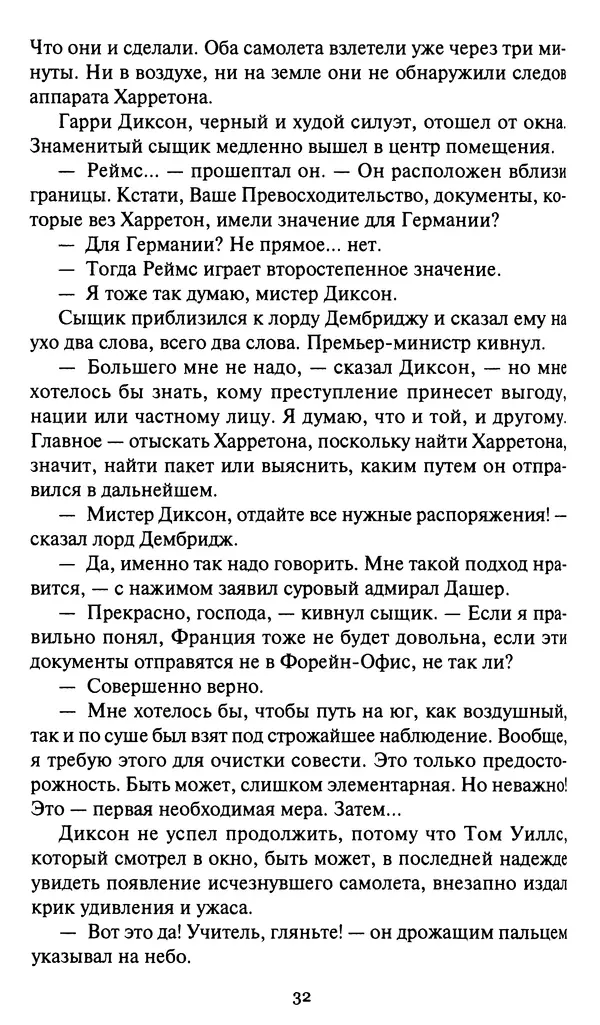 Жан Рэ - Гарри Диксон. Остров ужаса - Страница № 35 Жан Рэ - Гарри Диксон. Остров ужаса - Страница № 35