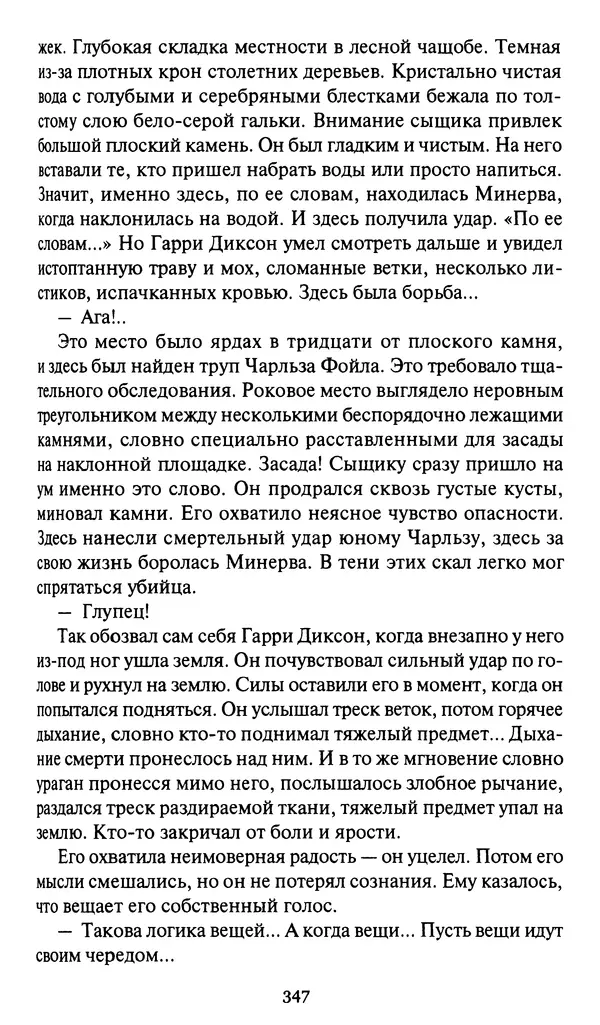 Жан Рэ - Гарри Диксон. Остров ужаса - Страница № 350 Жан Рэ - Гарри Диксон. Остров ужаса - Страница № 350