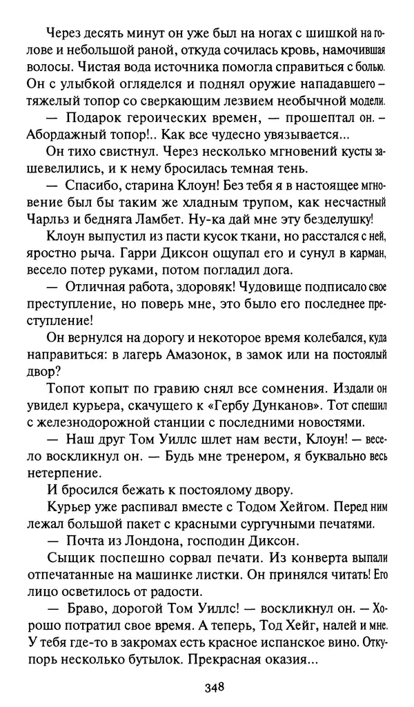 Жан Рэ - Гарри Диксон. Остров ужаса - Страница № 351 Жан Рэ - Гарри Диксон. Остров ужаса - Страница № 351