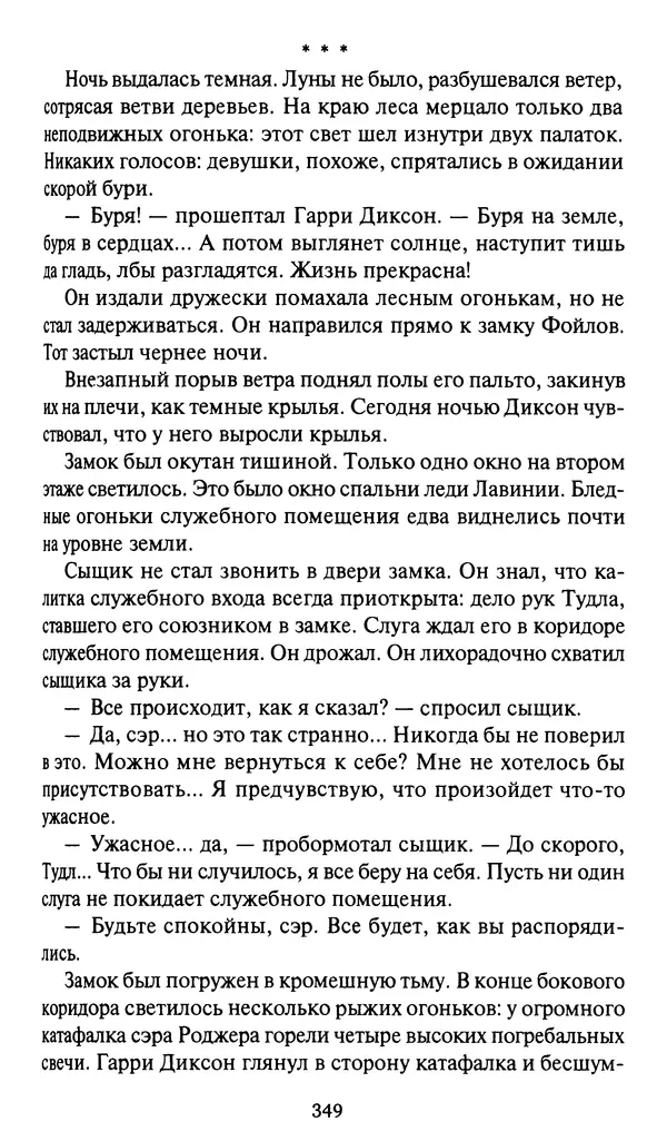 Жан Рэ - Гарри Диксон. Остров ужаса - Страница № 352 Жан Рэ - Гарри Диксон. Остров ужаса - Страница № 352