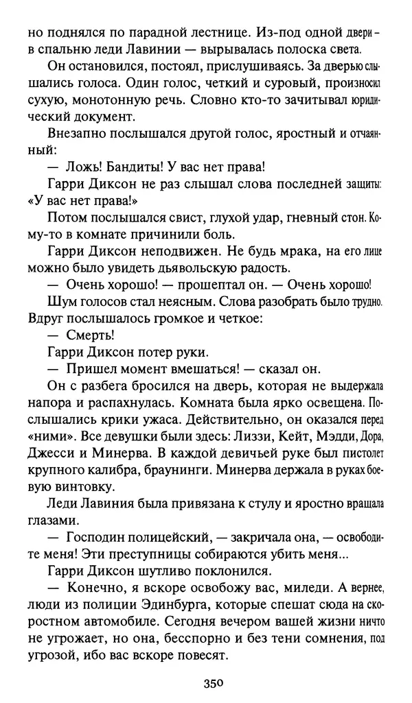 Жан Рэ - Гарри Диксон. Остров ужаса - Страница № 353 Жан Рэ - Гарри Диксон. Остров ужаса - Страница № 353