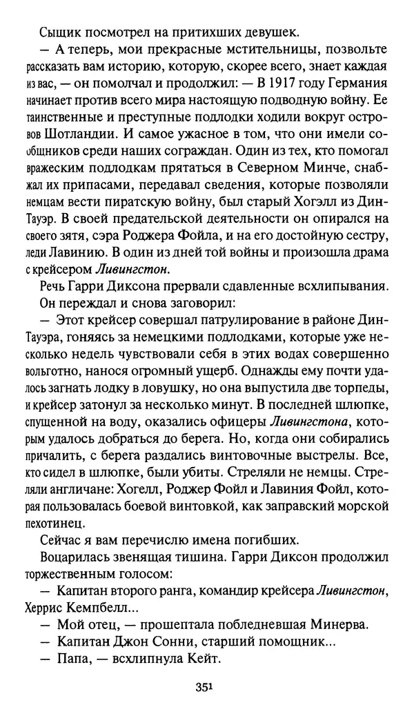 Жан Рэ - Гарри Диксон. Остров ужаса - Страница № 354 Жан Рэ - Гарри Диксон. Остров ужаса - Страница № 354