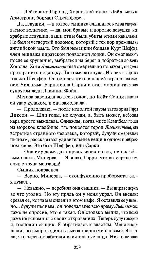 Жан Рэ - Гарри Диксон. Остров ужаса - Страница № 355 Жан Рэ - Гарри Диксон. Остров ужаса - Страница № 355