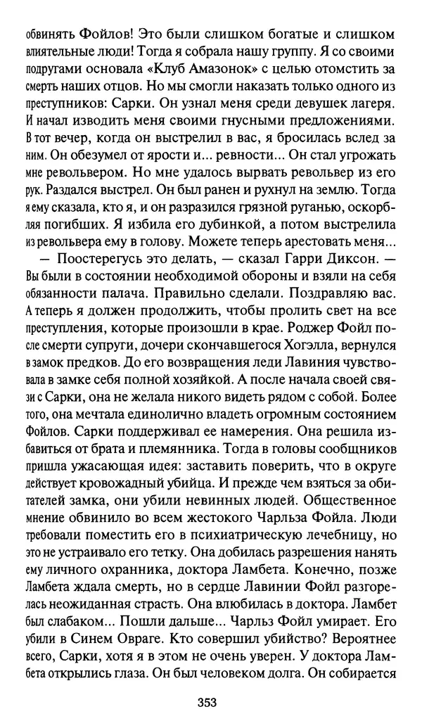 Жан Рэ - Гарри Диксон. Остров ужаса - Страница № 356 Жан Рэ - Гарри Диксон. Остров ужаса - Страница № 356