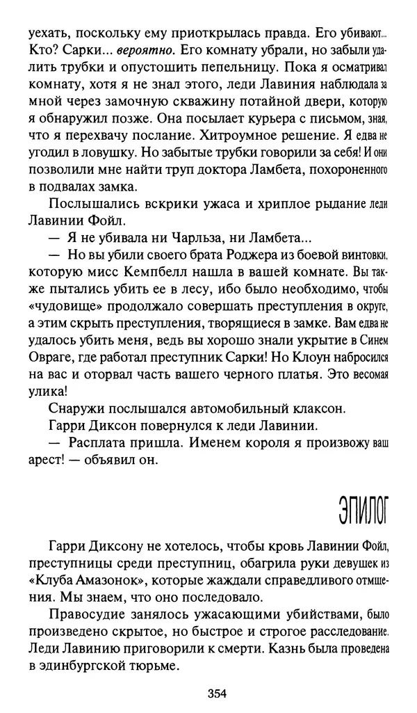 Жан Рэ - Гарри Диксон. Остров ужаса - Страница № 357 Жан Рэ - Гарри Диксон. Остров ужаса - Страница № 357