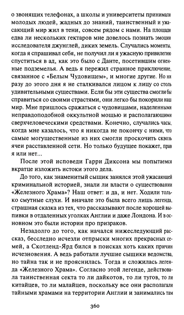 Жан Рэ - Гарри Диксон. Остров ужаса - Страница № 363 Жан Рэ - Гарри Диксон. Остров ужаса - Страница № 363