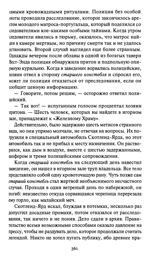 Жан Рэ - Гарри Диксон. Остров ужаса - Страница № 364 Жан Рэ - Гарри Диксон. Остров ужаса - Страница № 364