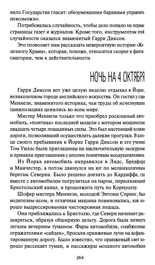 Жан Рэ - Гарри Диксон. Остров ужаса - Страница № 365 Жан Рэ - Гарри Диксон. Остров ужаса - Страница № 365
