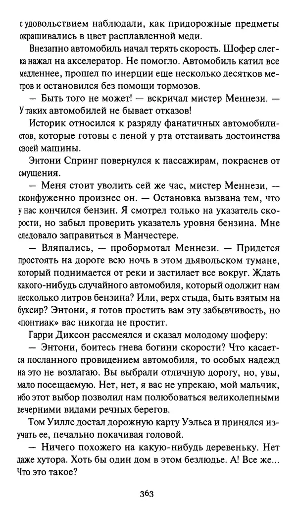 Жан Рэ - Гарри Диксон. Остров ужаса - Страница № 366 Жан Рэ - Гарри Диксон. Остров ужаса - Страница № 366