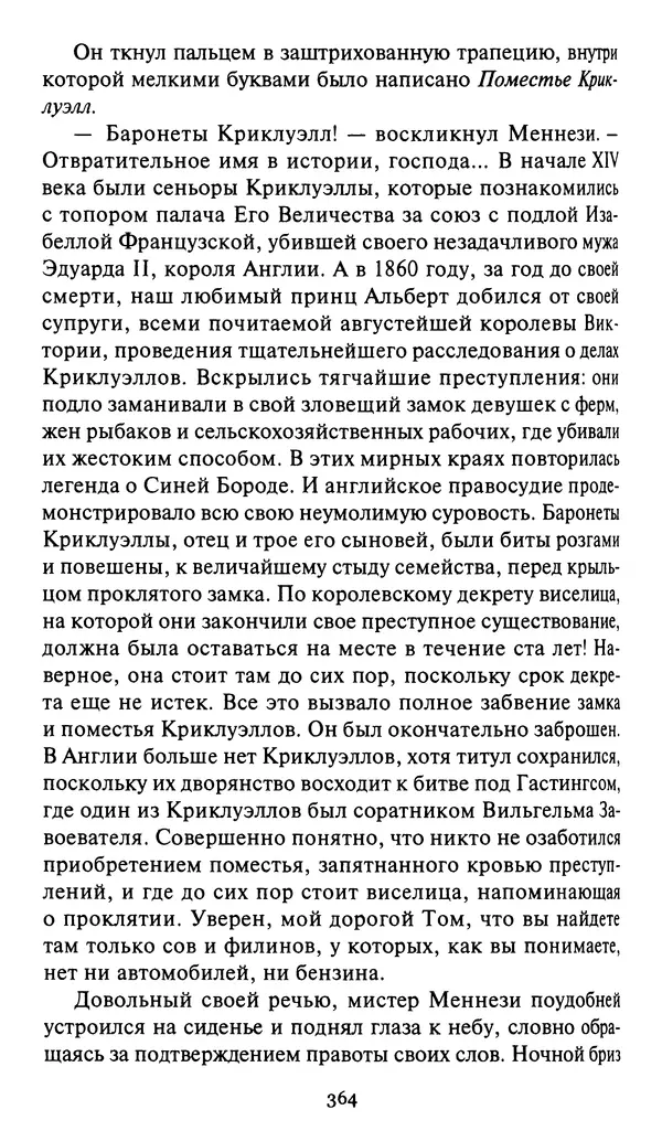 Жан Рэ - Гарри Диксон. Остров ужаса - Страница № 367 Жан Рэ - Гарри Диксон. Остров ужаса - Страница № 367