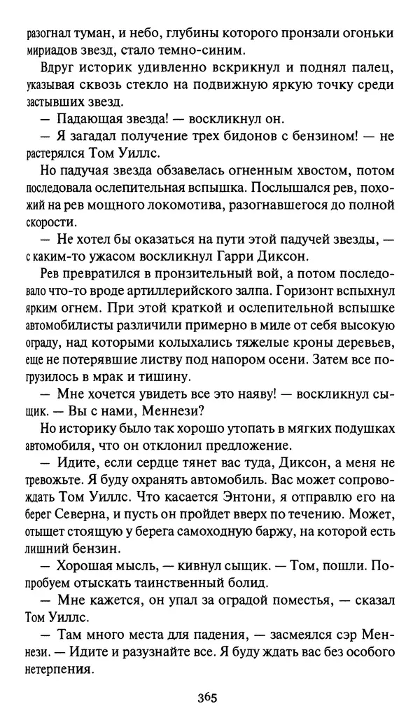 Жан Рэ - Гарри Диксон. Остров ужаса - Страница № 368 Жан Рэ - Гарри Диксон. Остров ужаса - Страница № 368