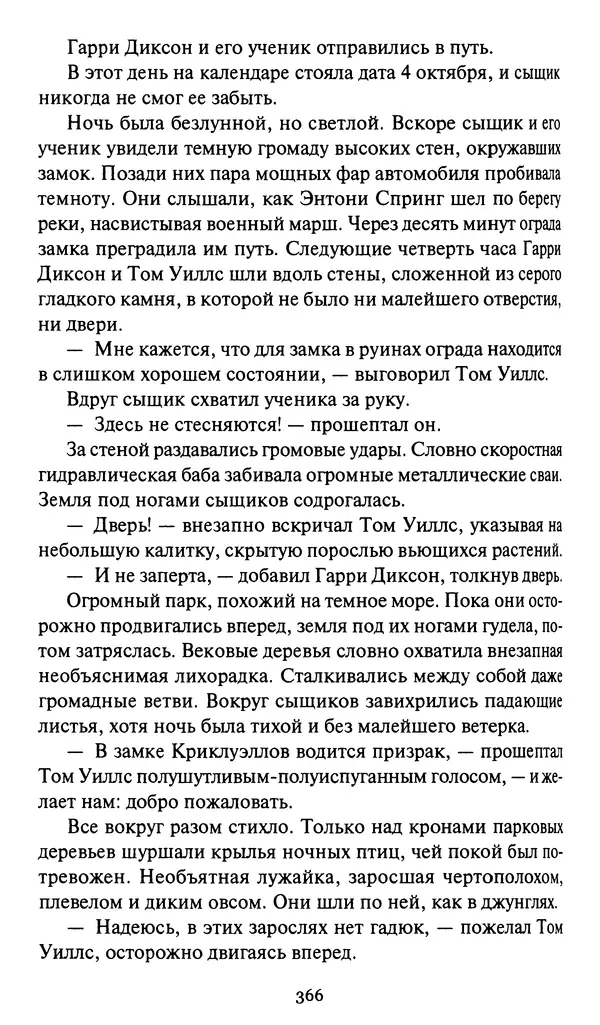 Жан Рэ - Гарри Диксон. Остров ужаса - Страница № 369 Жан Рэ - Гарри Диксон. Остров ужаса - Страница № 369