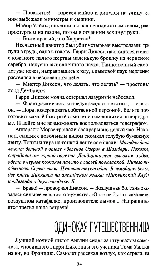 Жан Рэ - Гарри Диксон. Остров ужаса - Страница № 37 Жан Рэ - Гарри Диксон. Остров ужаса - Страница № 37